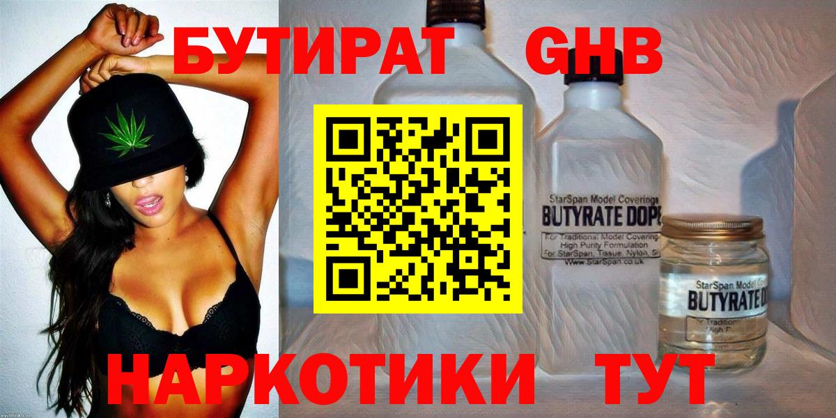 БУТИРАТ вода  Вход с VPN  Касимов 