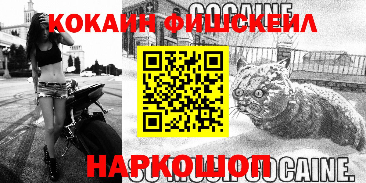 Cocaine  Cocaine Fish Scale  Вход с VPN  Кокаин 97%  Касимов 