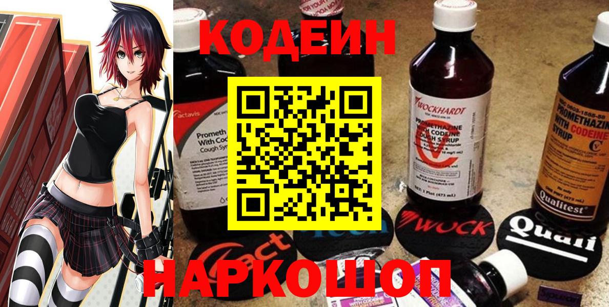 Кодеин Purple Drank  Вход с VPN  Касимов 