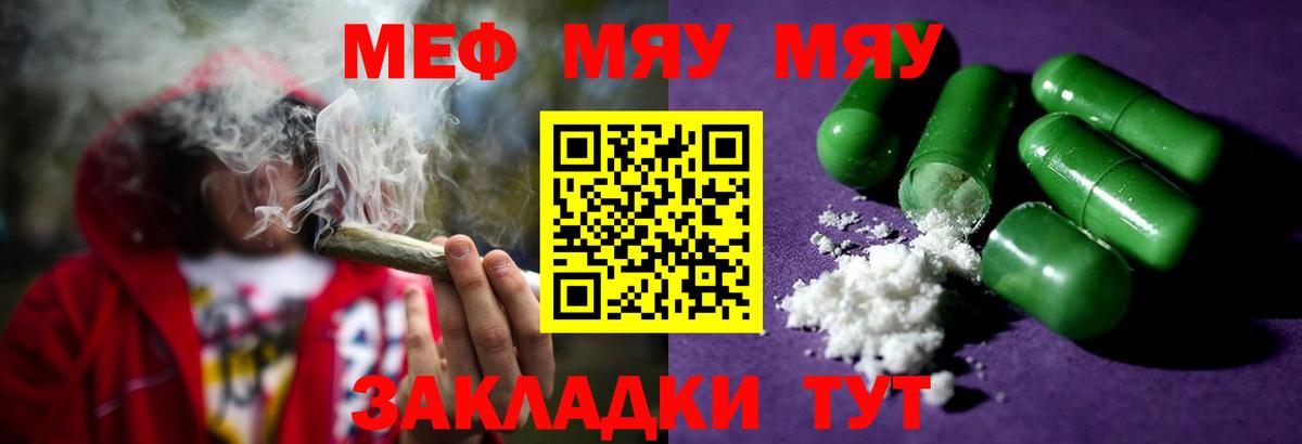 МЯУ-МЯУ  Меф 4 MMC  Вход с VPN  Мефедрон  МЯУ-МЯУ mephedrone  Касимов 