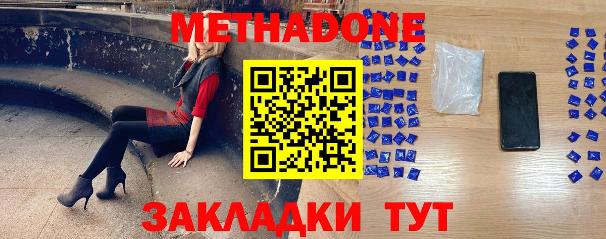 Метадон methadone  МЕТАДОН кристалл  Вход с VPN  Касимов 